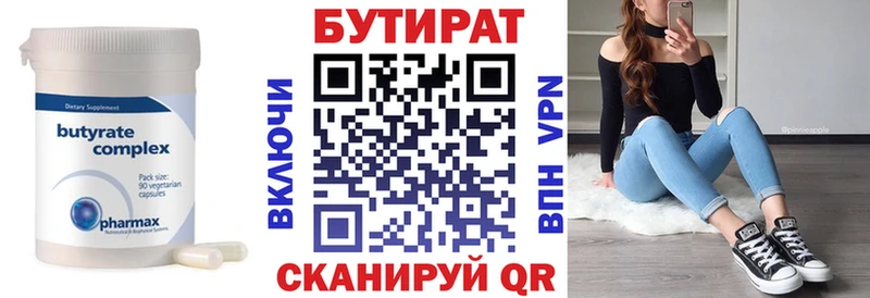 БУТИРАТ бутик  Корсаков 